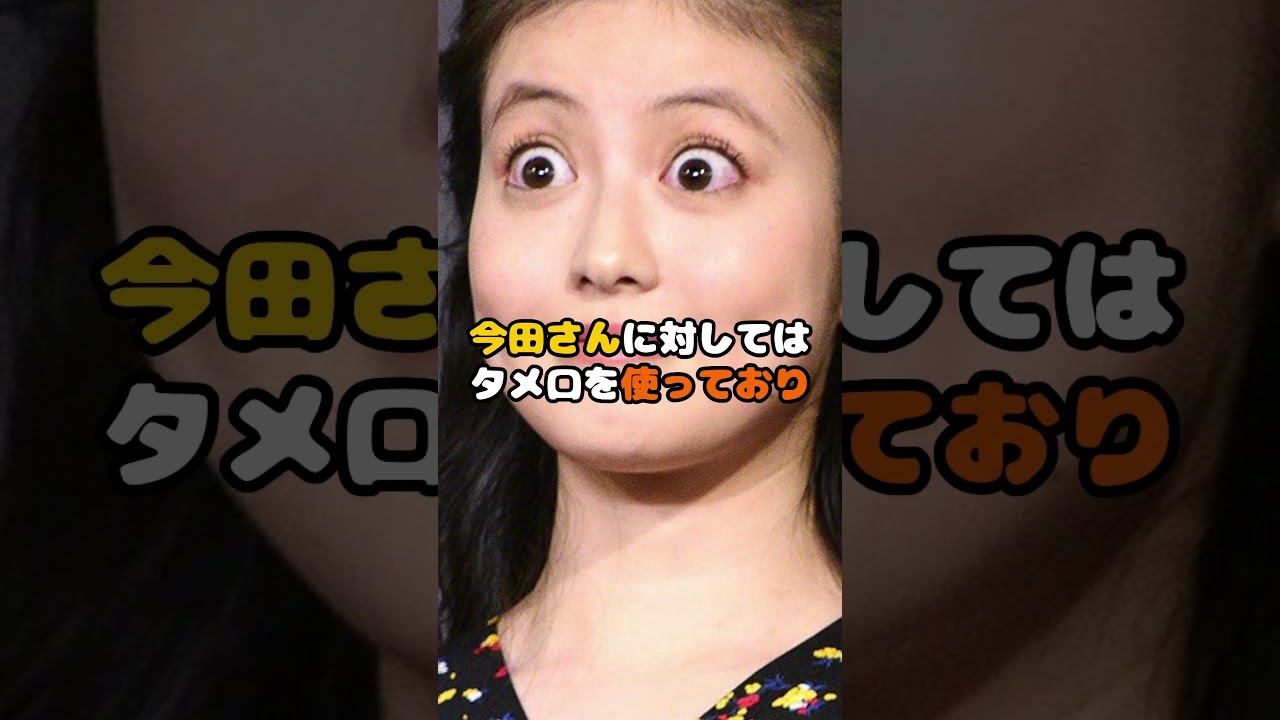 今田美桜と目黒蓮が結婚！？#目黒蓮 #今田美桜 #結婚 #電撃結婚 #熱愛 #匂わせ #shorts