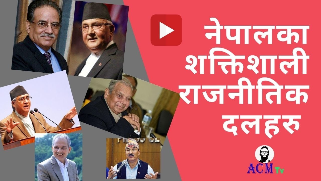 नेपालका ठुला तथा शक्तिशाली पार्टीहरु | Top Political Parties of Nepal : ACM Nepal