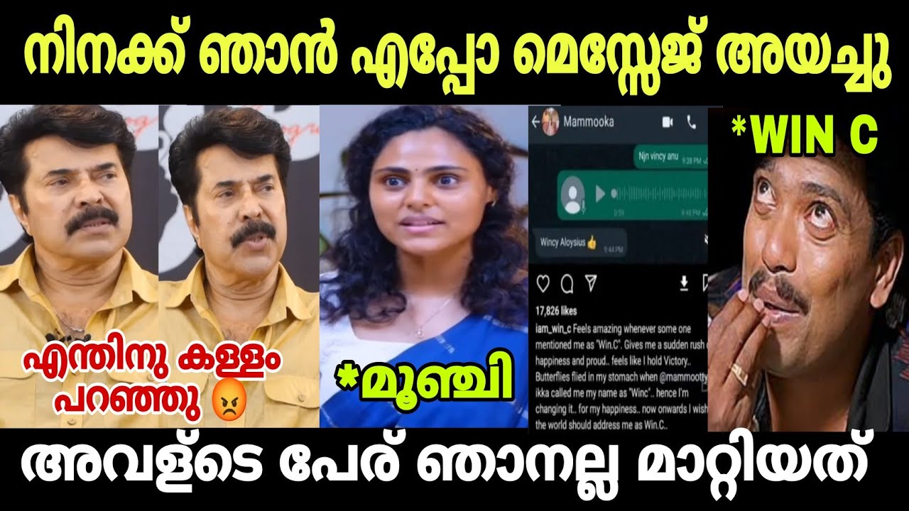 വിൻസിക്ക് ഞാൻ മെസ്സേജ് അയച്ചിട്ടില്ല മമ്മുക്ക😡കലിപ്പ് | Vincy Aloshious | Mammootty | Troll Video