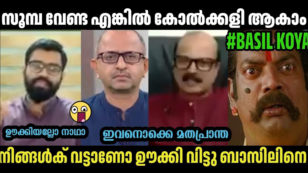 സൂംബ വേണ്ട എന്ന കോൽക്കളി മതിയോ ബാസിലെ ഊക്കി🤣Zumba Dance Issue TROLL|ABDULLA BASIL| TROLL MALAYALAM