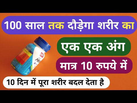 शरीर का एक एक अंग 100 वर्षो तक स्वस्थ रहेगा सिर्फ 1 गोली स Best Taurine Tablet For Weakness Problems