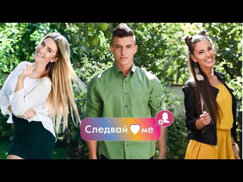 Следвай ме бг аудио епизод 12