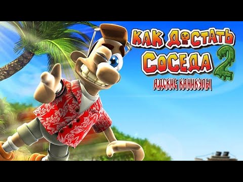 Прохождение игры 