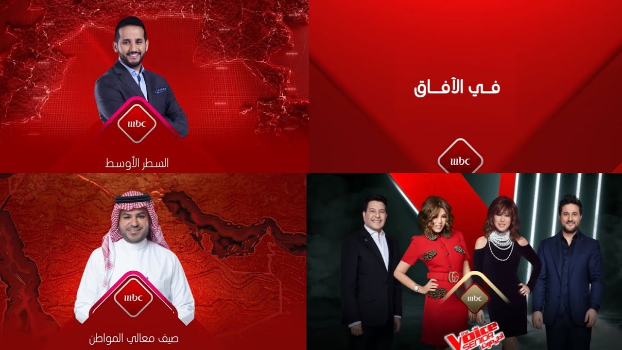 فاصل | مواعيد البرامج | 2020 | MBC 1