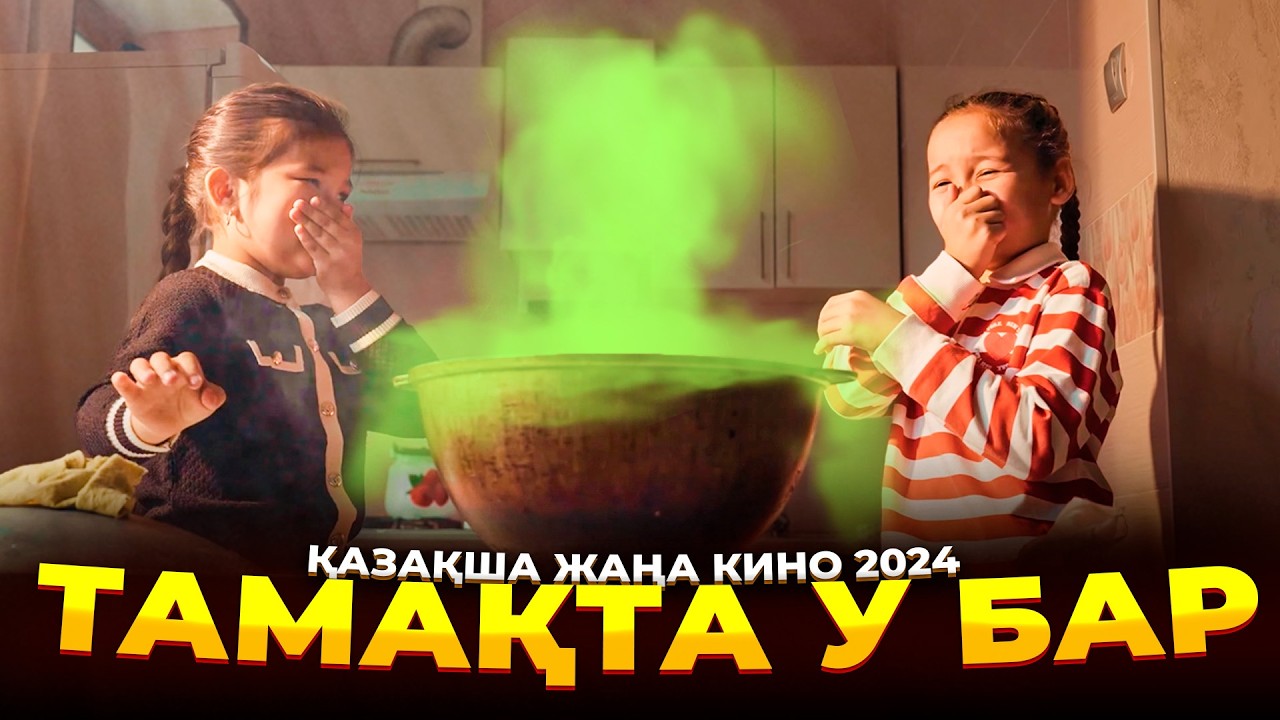 Балалар қалашығы / Қазақша кино 2024