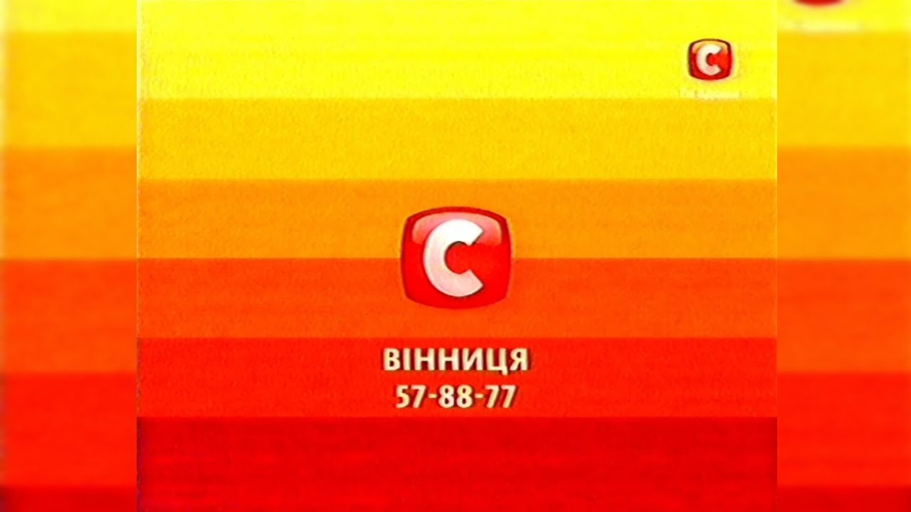 Реклама + Анонси - СТБ-Вінниця [22.11.2009]