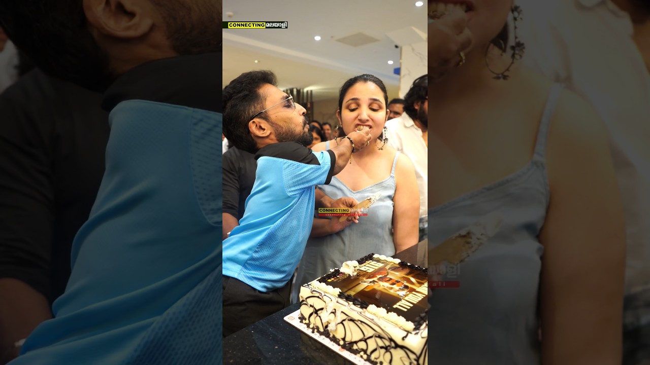 കേക്ക് മുറിച്ച് വിജയം  ആഘോഷമാക്കി 916 കുഞ്ഞൂട്ടൻ | Guinness Pakru | 916 Kunjoottan Movie