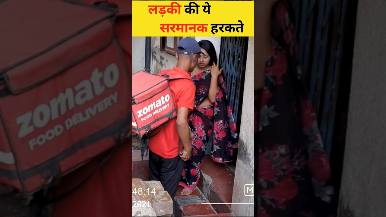 लड़की की ये सरमानक हरकते Affair with Zomato Boy 😡😡 #shorts #shortsfeed #shortvideo #trending #viral