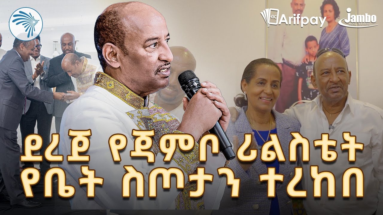 ያልተሰሙ አዝናኝ ጨዋታዎች ከጓደኞቹ ጋር @ArtsTvWorld