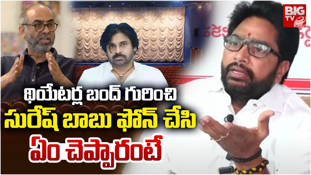 సురేష్ బాబు ఫోన్ చేసి... | Atti Satyanarayana About Producer Suresh Babu Phone Call | BIG TV LIVE
