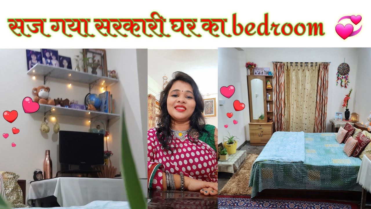 सज गया सरकारी घर का bedroom/ bedroom deep cleaning /diwali की सफ़ाई #cleanwithme @MaliniSatyendra