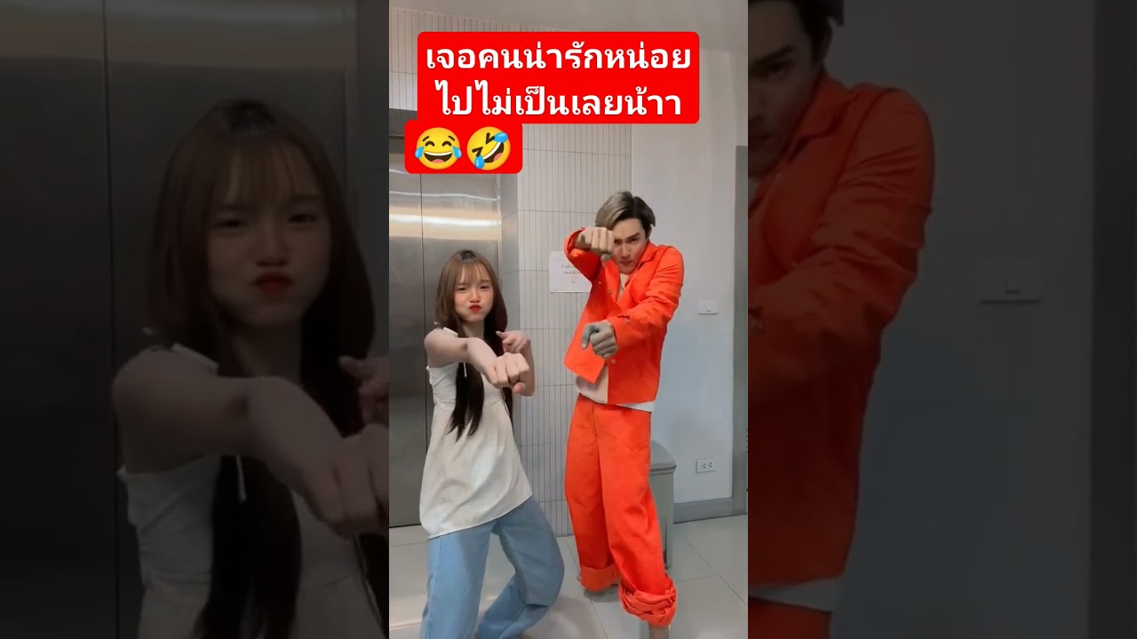 กะจะ หล่อๆ😎 หน่อย 🤣😂 เจอคนน่ารักไปไม่เป็นเบยย😍🤟 cr.tiktok : beebeam47 #แน็กชาลี  #แน็กแฟนฉัน