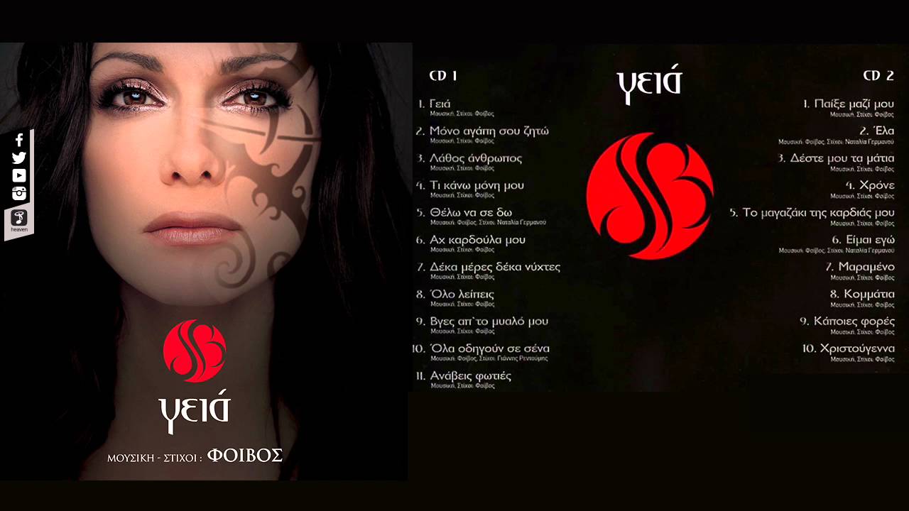 Δέσποινα Βανδή - Έλα | Despina Vandi - Ela (Official Audio Video HQ)