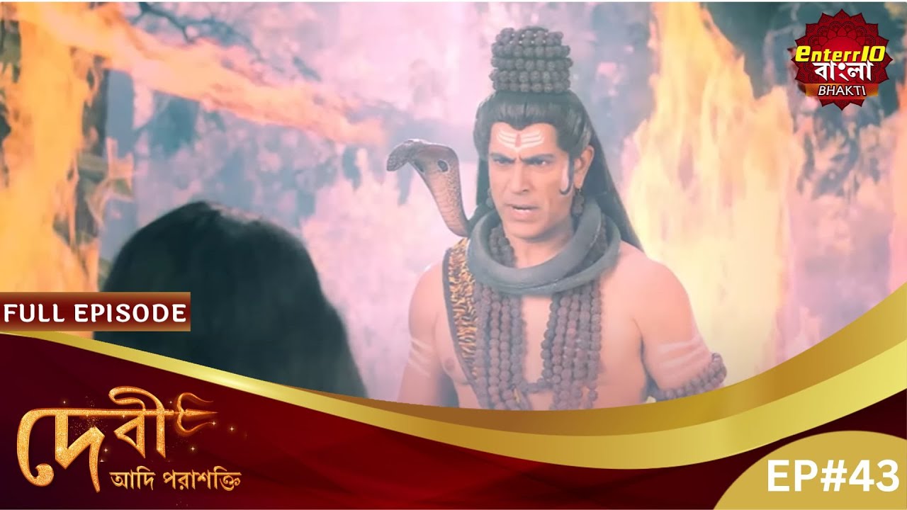 মহাদেব তারকাসুরের ওপর ক্রূদ্ধ! | Devi Adi Parashakti | Full Episode 43 | Enterr10 Bangla Bhakti