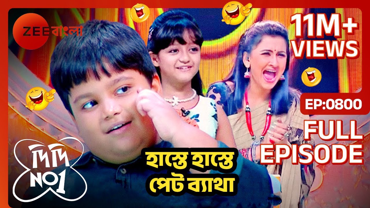 হাস্তে হাস্তে পেট ব্যাথা? - Didi No 1 Season 7😂🤣| Full Ep 800 | Rachana Banerjee | Zee Bangla