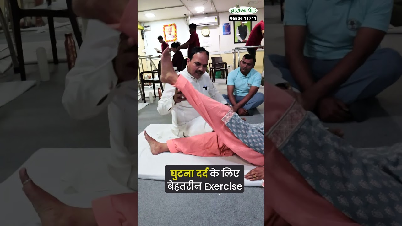 घुटना दर्द के लिए बेहतरीन Exercise | Acharya Ram Gopal Dixit | Aarogyapeeth
