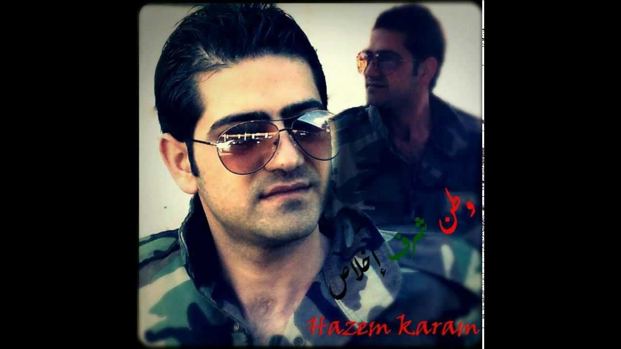 هز الأرض - حازم كرم Hazem Karam - Hez Al Ard