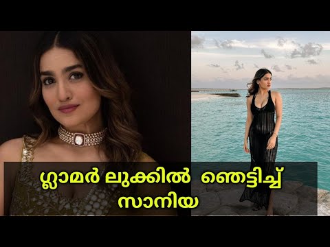 ഗ്ലാമർ ലുക്കിൽ ഞെട്ടിച്ചു സാനിയ | Hot look Saniya Ayyappan