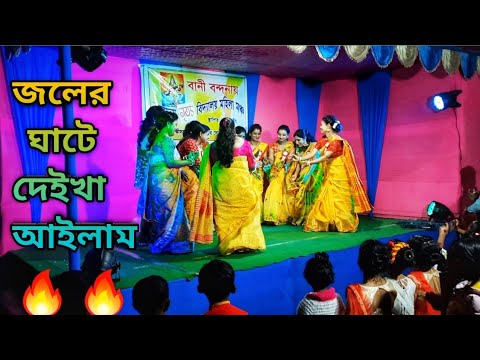 জলের ঘাটে দেইখা আইলাম | Joler ghate deika ailam ki sundor shyem o rai | Dhamail | Paulbrother vlogs