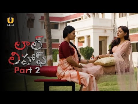 ఆమె సోదరి ప్రేమలో పడుతుంది | Laal Lihaf | Part - 2 | Ullu Originals | Subscribe Ullu App Now