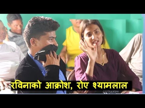 रबिना र श्यामलाल फेरी झगडा ll पशुपतिमा छोडेकोकाण्ड रोए श्यामलाल Rabina Badi Shyamlal