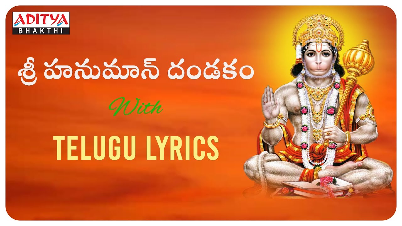 శ్రీ హనుమాన్ దండకం  | LORD HANUMAN TELUGU DEVOTIONAL SONGS  | #telugubhaktisongs #hanumanchalisa