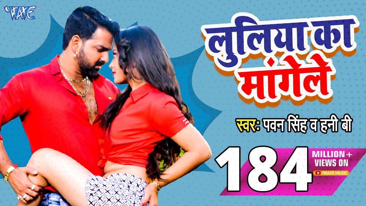 लूलिया का मांगेले  - Luliya Ka Mangele - Pawan Singh - Full Song - Satya - Hit Bhojpuri Video Song