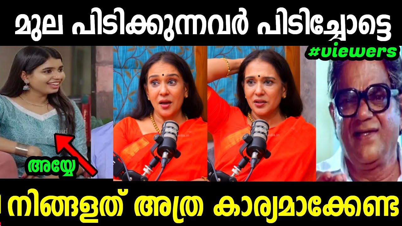 തള്ളയ്ക്ക് നല്ല അടിയുടെ കുറവാ🤬 | Maala Parvathy Interview Troll | Maala Parvathy | Troll Malayalam