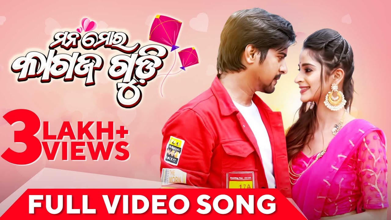 ମନ ମୋର କାଗଜ ଗୁଡି | Mana Mora Kagaz Gudi | Full Video Song | Rakesh | Bhoomika | Japani Bhai