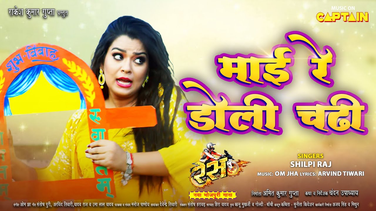 माई रे डोली चढ़ी | #Nidhi Jha #Arvind Akela Kallu | RACE | Mai Re Doli Chadhi | Bhojpuri Song 2023