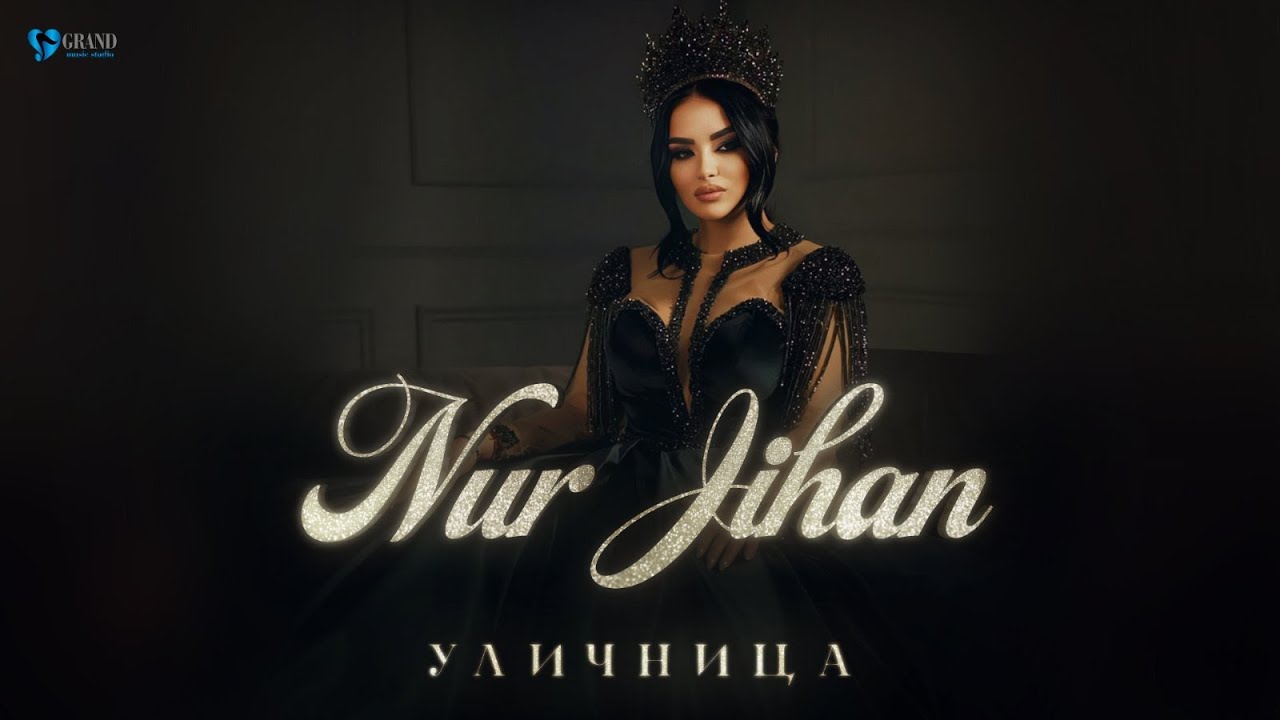 НУР ДЖИХАН - УЛИЧНИЦА / NUR JIHAN - ULICHNITSA [ OFFICIAL 4K VIDEO ] ,2023
