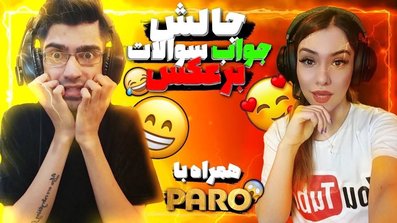 چالش سوالات برعکس همراه پارو PAROGAMERS
