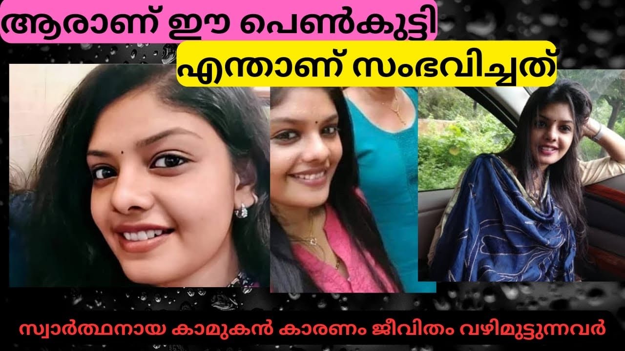 എന്താണ് ഈ പെൺകുട്ടിയുടെ ജീവിതത്തിൽ സംഭവിച്ചത് Princy Xavier Private Videos