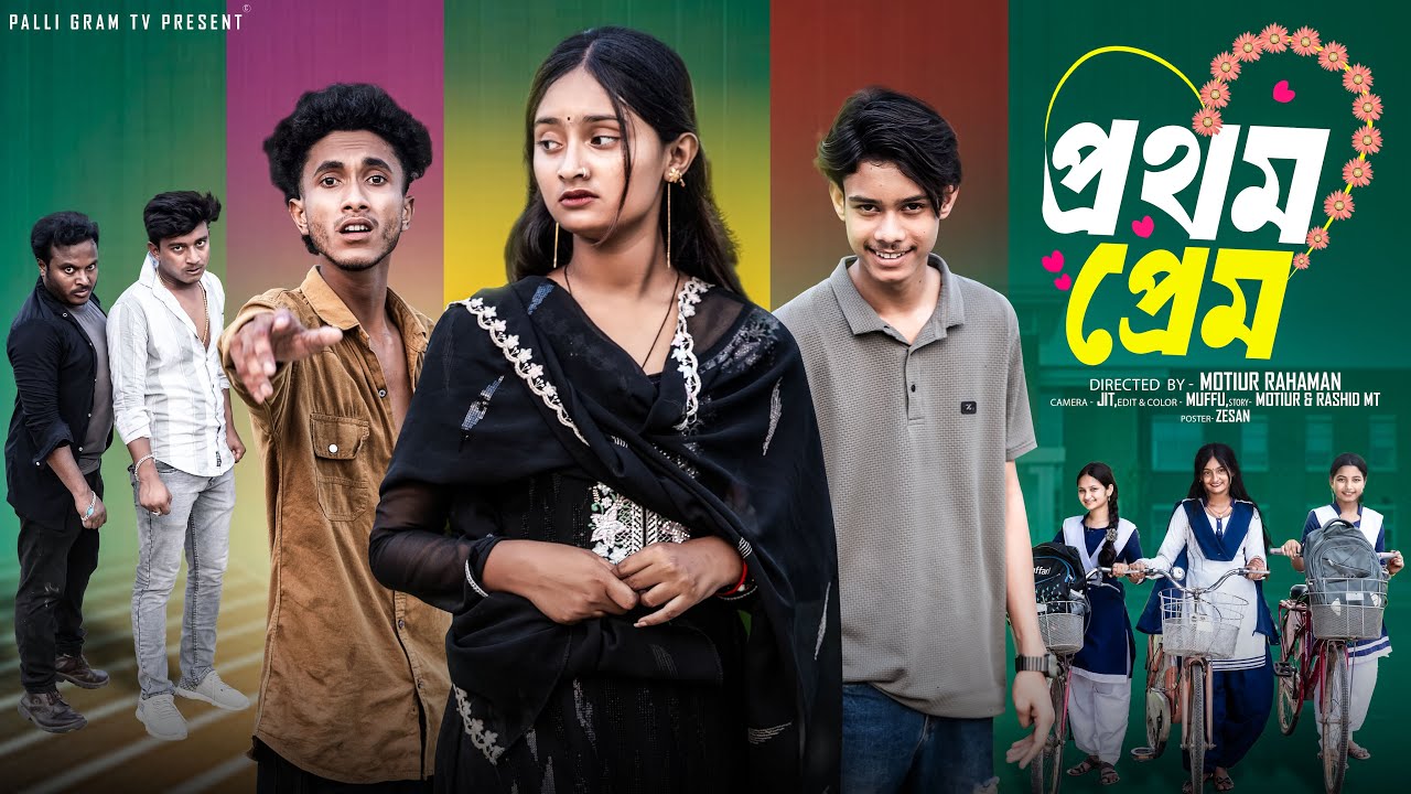 প্রথম  প্রেম  । Prothom Prem । Riyaj & Tuhina । Moner Moto TV Latest Natok