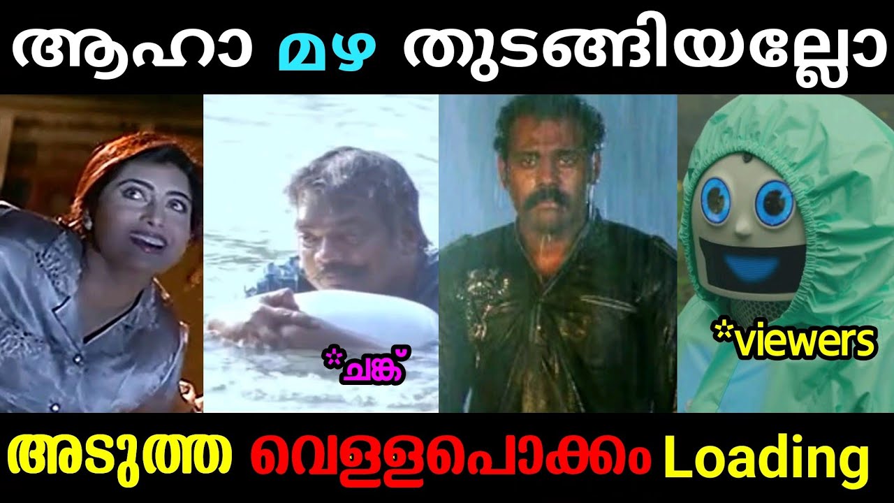 നല്ല ഉഗ്രൻ മഴ ആണല്ലോ | Rainy Season Troll | Trasputin | Malayalam troll | rain troll | Troll Video