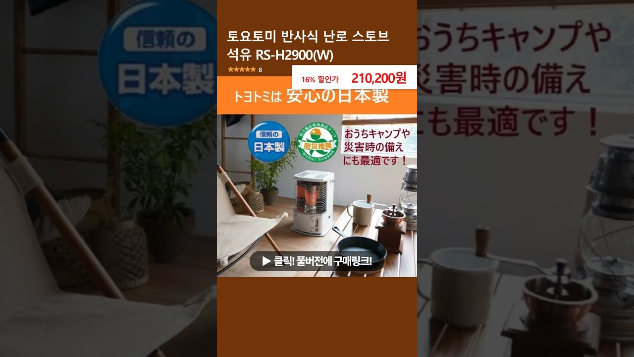 토요토미 반사식 난로 스토브 석유 RS-H2900(W)