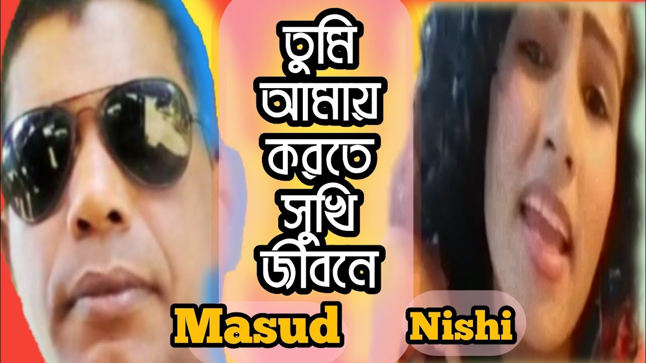 তুমি আমায় করতে সুখী জীবনে |Salma saha |  sabanura | singara Masud & Nishi #Masud_Song_Channel-2