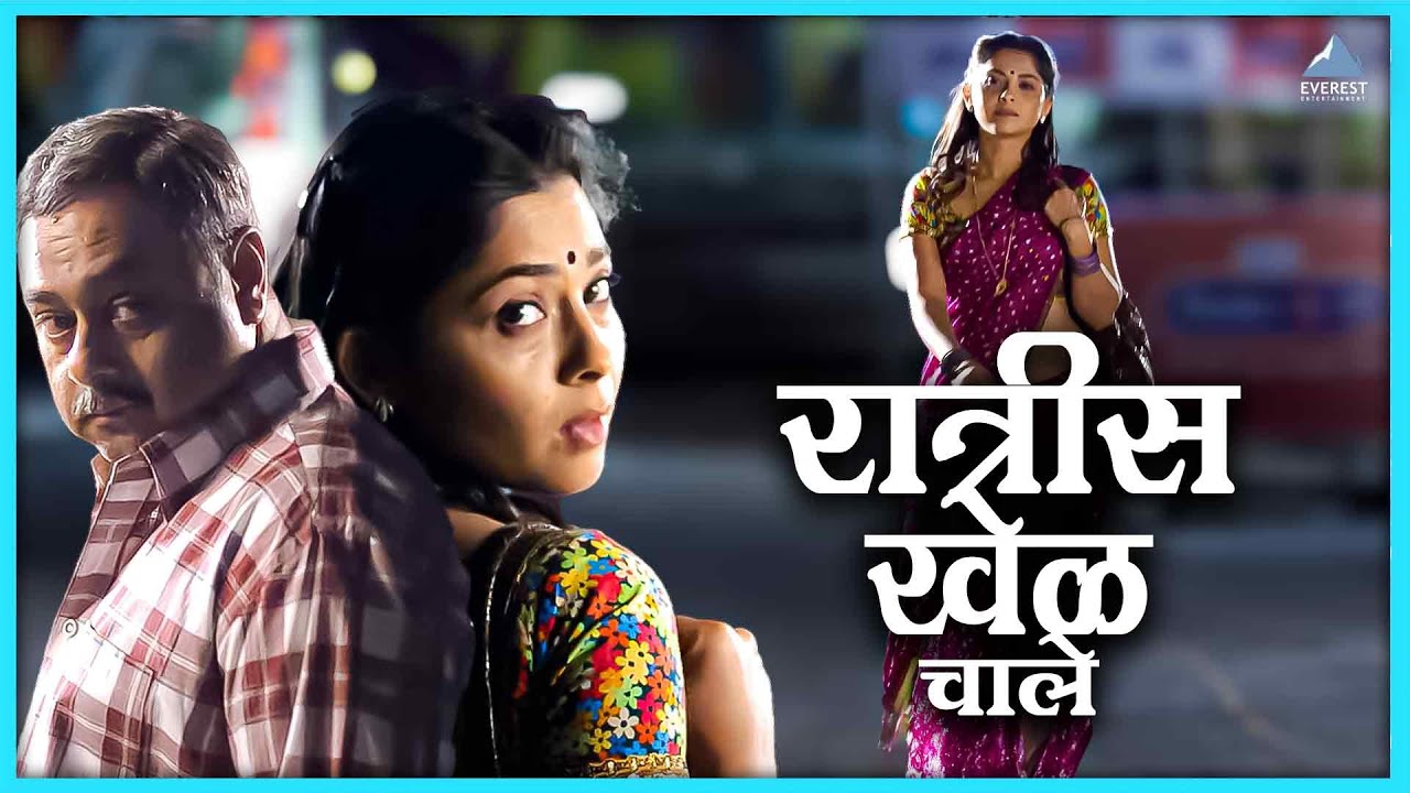 रात्रीस खेळ चाले | शटर Shutter | सोनाली कुलकर्णी, सचिन खेडेकर, अमेय वाघ | Marathi Movie