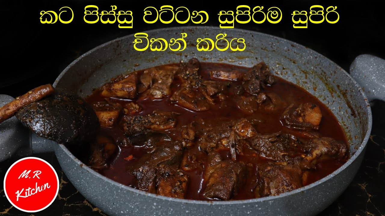✔ගමේ රසට සුපිරියට චිකන් කරි හදමු|spicy sri lankan chicken curry|💓M.R KITCHEN💓