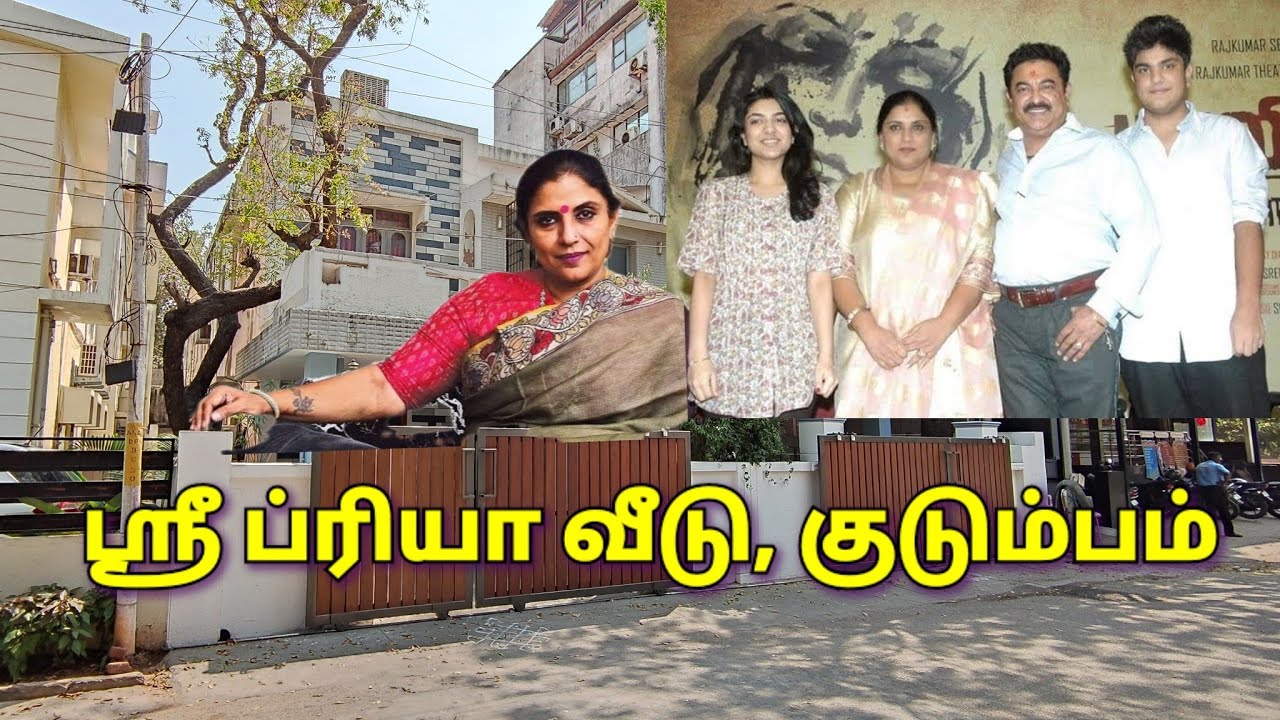ஸ்ரீ ப்ரியா வீடு, குடும்பம் | Sri Priya House, Family