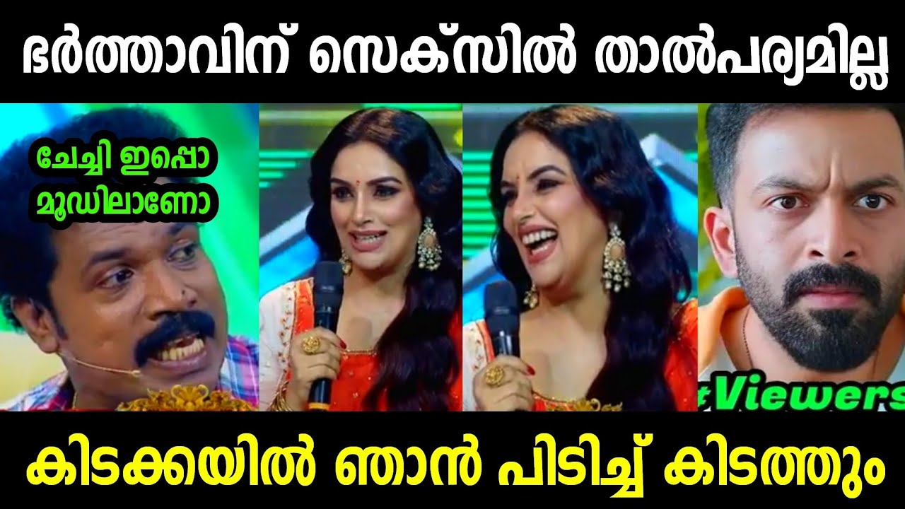 ശ്വേത കിടപ്പറ രഹസ്യം പരസ്യമാക്കി😂 | Swetha Menon Latest Troll | Troll Malayalam