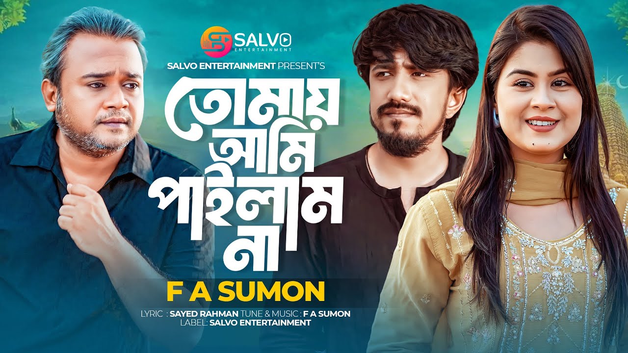 তোমায় আমি পাইলাম না | Tomay Ami Pailam Na | F A Sumon | Antor Hasan | Bangla New Sad Song 2025