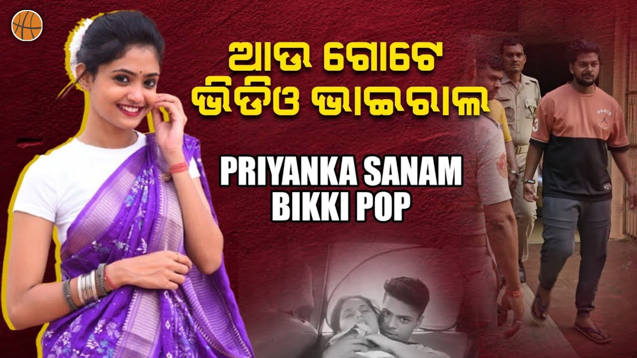 ମୁଁ ଜାଣି ଶୁଣି ଏମିତି କଲି views ଭିଡ଼ିଓ ବିପୀ ପାଇଁ 😞//Bikipop // Priyanka Sanam viral video