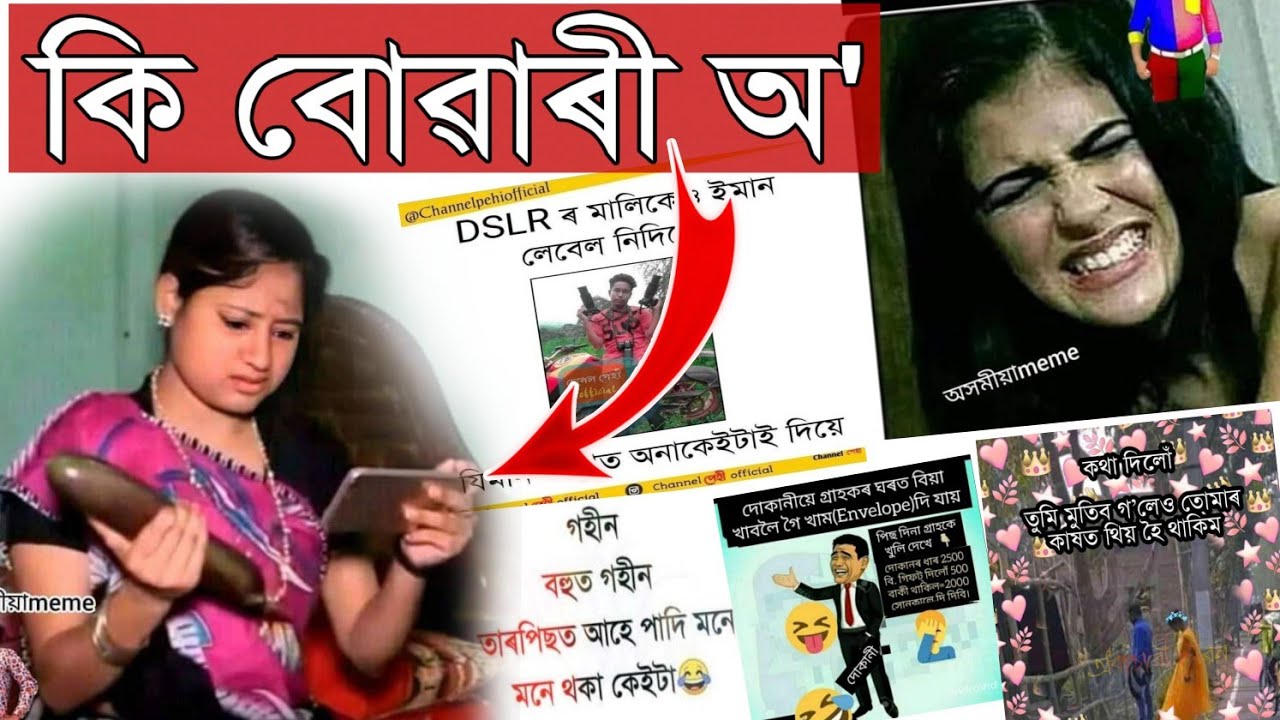 আচৰিত😲 অসমীয়া বোৱাৰী- ৰহস্যময় || Viral New Assamese Buwari Video ||