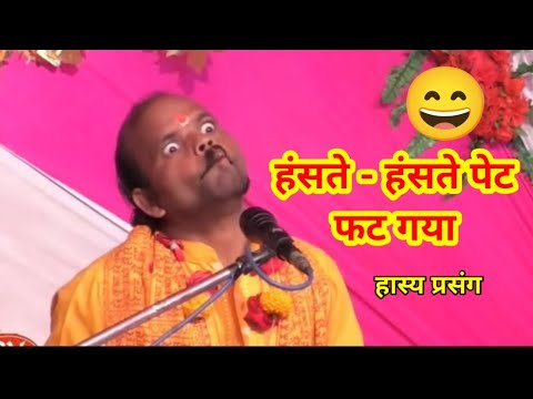 फुल हास्य देखें वीडिओ मे 😄😄yadav हेमराज यादव #hemrajyadav #hemrajsinghyadav #hemraj