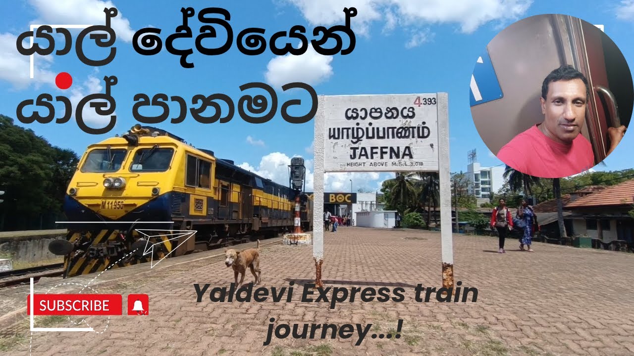 යාල් දේවි යාපනය දුම්රිය ගමන... YalDevi express train Journey..!