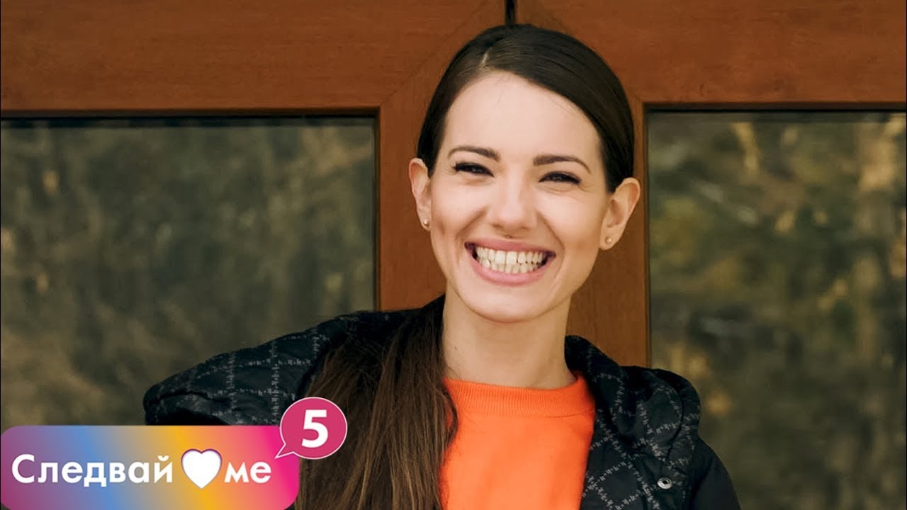 Следвай ме - ЕПИЗОД 1 (ПРЕМИЕРА), СЕЗОН 5