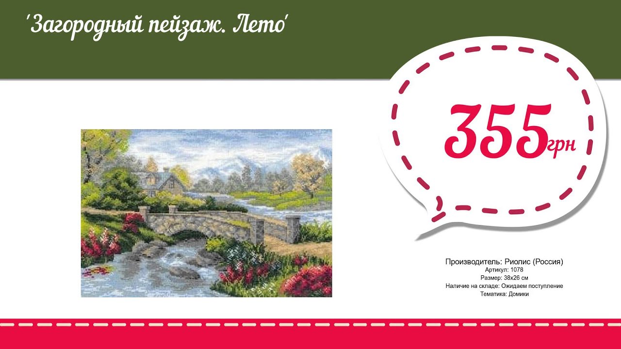 Купить Загородный пейзаж Лето (1078) в магазине
