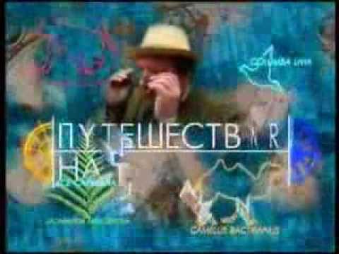 Путешествия натуралиста (заставка до 2006 года)