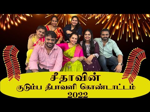 சீதாவின் குடும்ப தீபாவளி கொண்டாட்டம் 2022 / #seetha  #diwali #cooking #kitchen